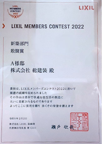 LIXILメンバーズコンテスト2022